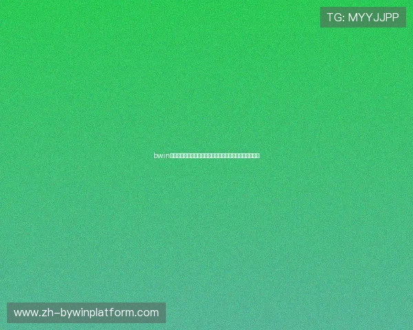bwin亚洲娱乐城安全保障措施全面介绍保障玩家资金与信息安全 bwin亚洲娱乐城安全保障措施全面介绍保障玩家资金与信息安全